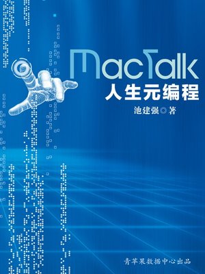cover image of MacTalk·人生元编程